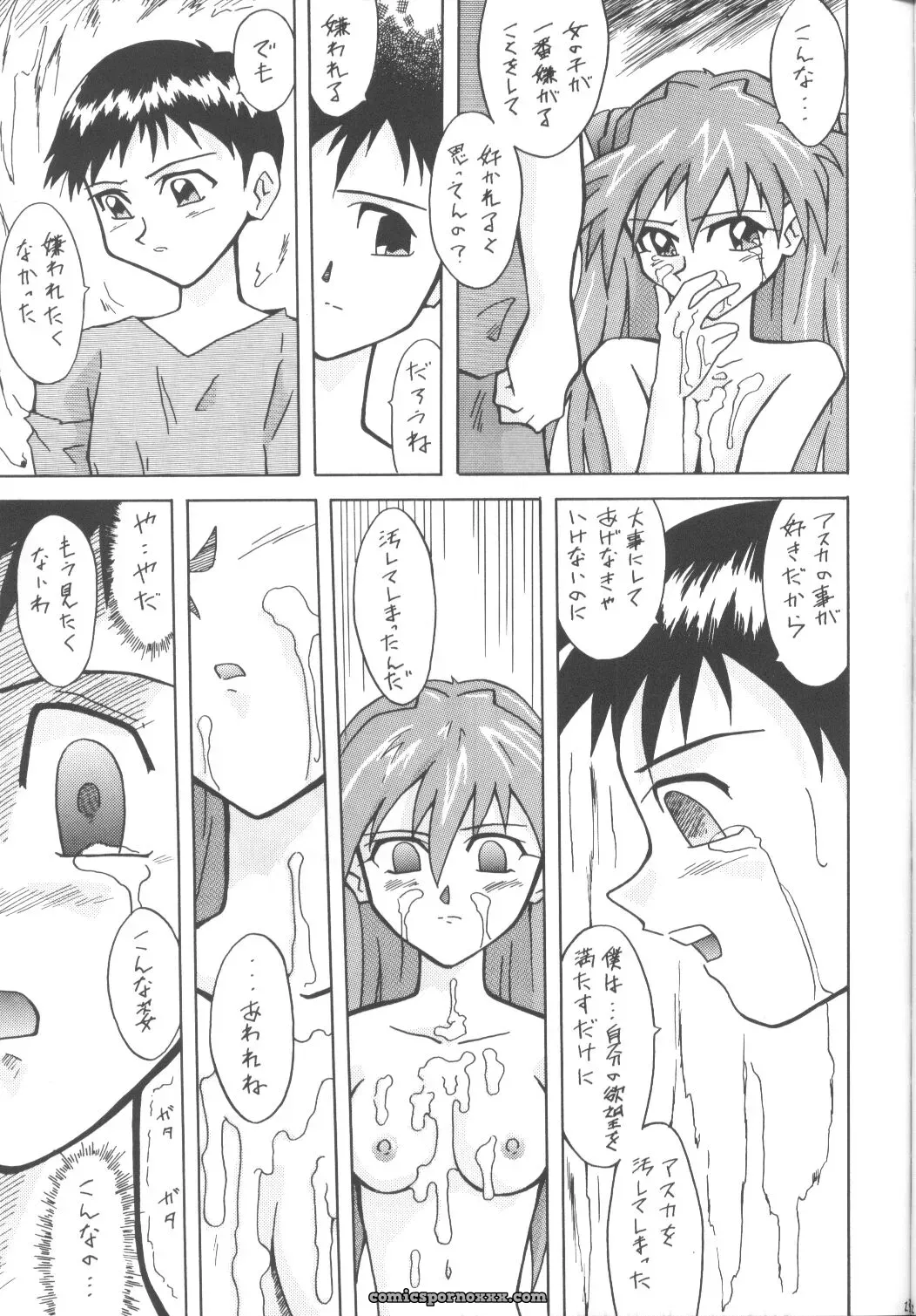 Asukabon 2 (Neon Genesis Evangelion) – Utamaru Mikio Art Book - Page 22