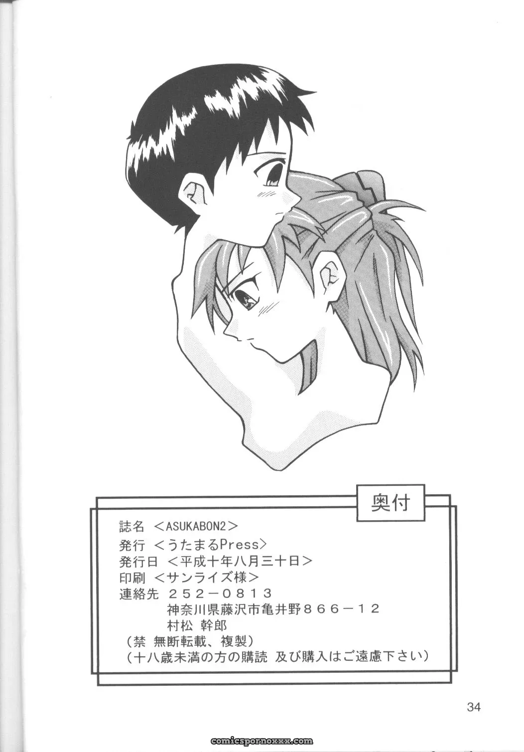 Asukabon 2 (Neon Genesis Evangelion) – Utamaru Mikio Art Book - Page 33