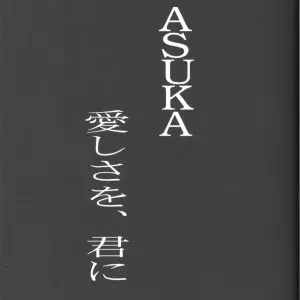 Utamaru Mikio's ASUKA Itoshisa o, Kimi ni (Neon Genesis Evangelion) - Utamaru Press - Page 4