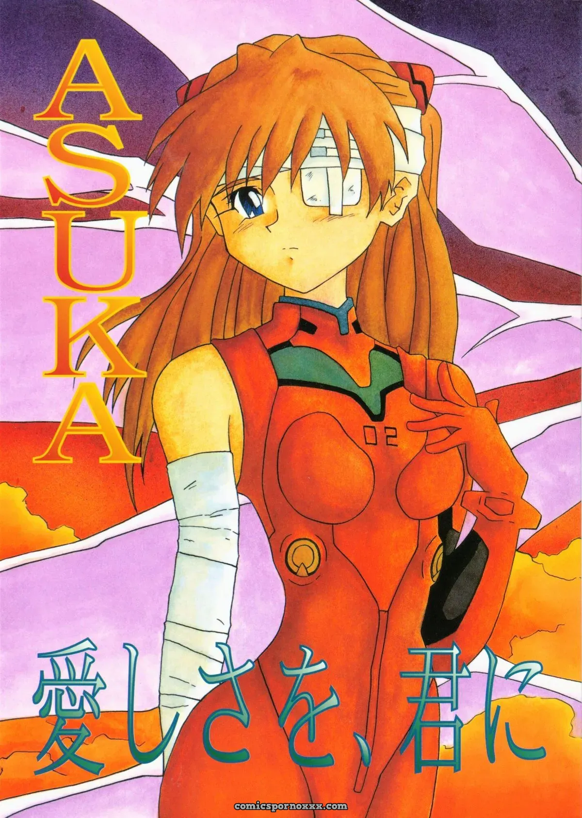 Utamaru Mikio’s ASUKA Itoshisa o, Kimi ni (Neon Genesis Evangelion) – Utamaru Press - Page 1
