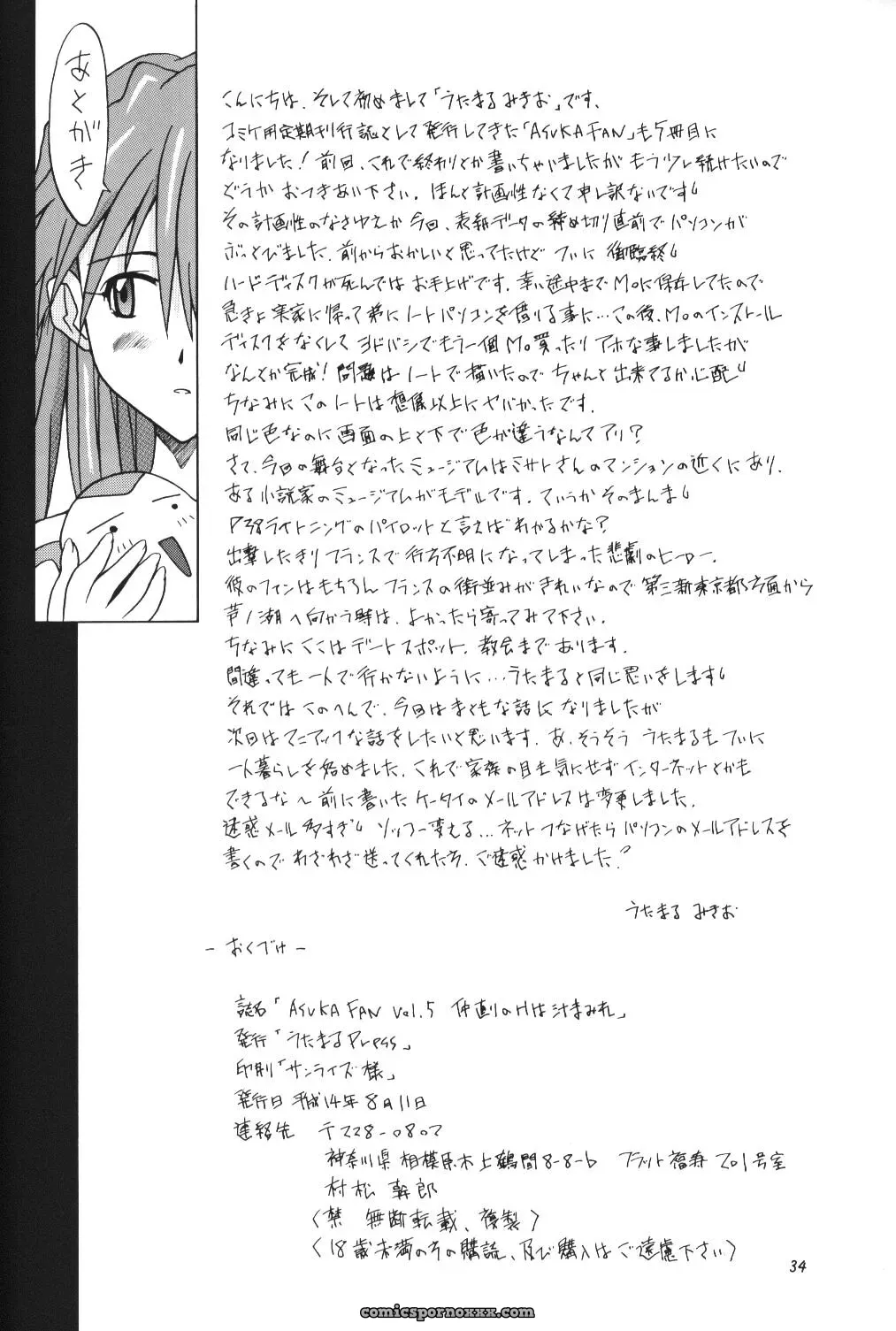 Asuka FAN Vol. 5 (Neon Genesis Evangelion) – Utamaru Press C62 Doujinshi - Page 33