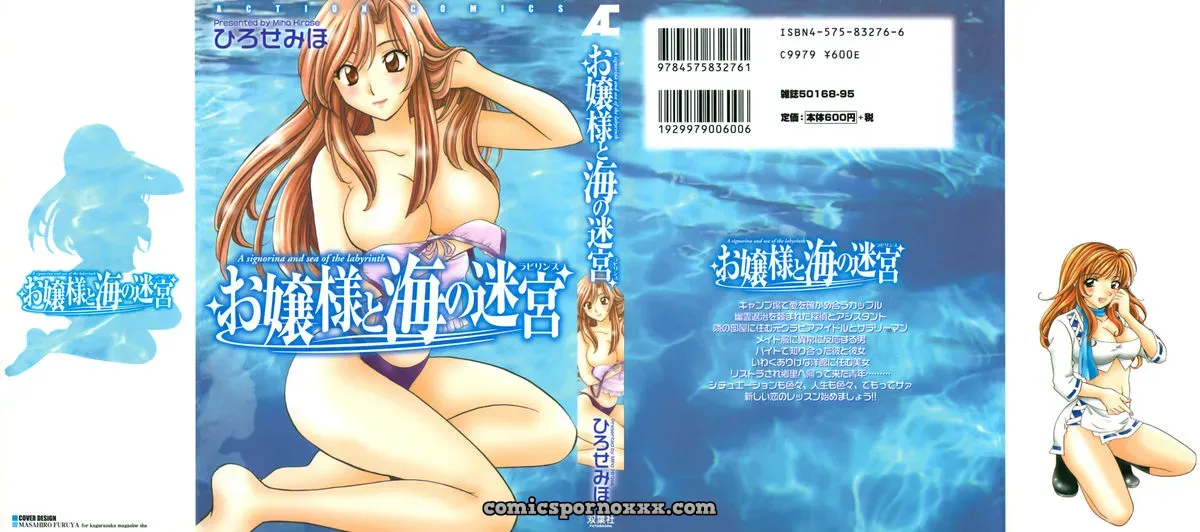 Hirose Miho in Ojou-sama to Umi no Labyrinth: A Lady and the Sea Labyrinth - Page 1