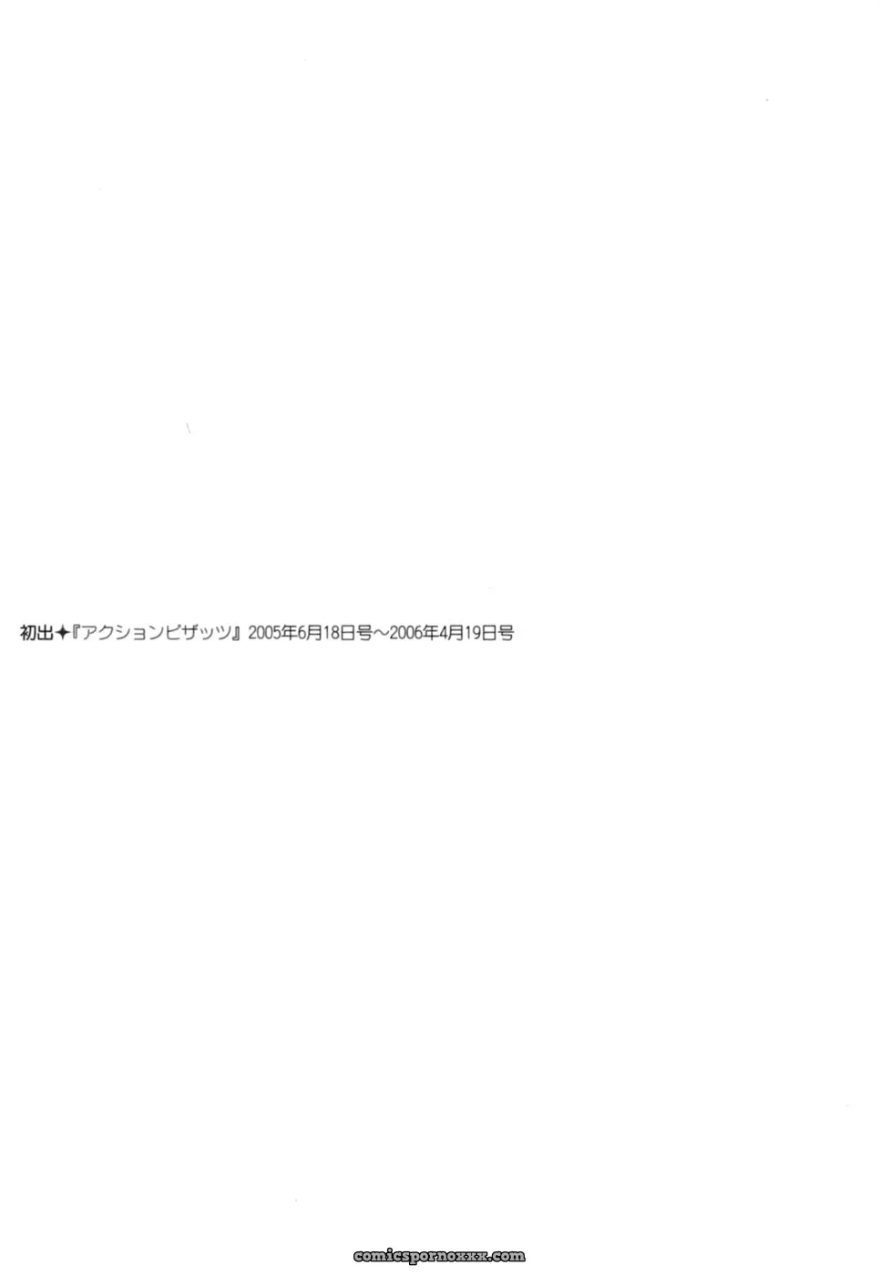 Hirose Miho in Ojou-sama to Umi no Labyrinth: A Lady and the Sea Labyrinth - Page 203
