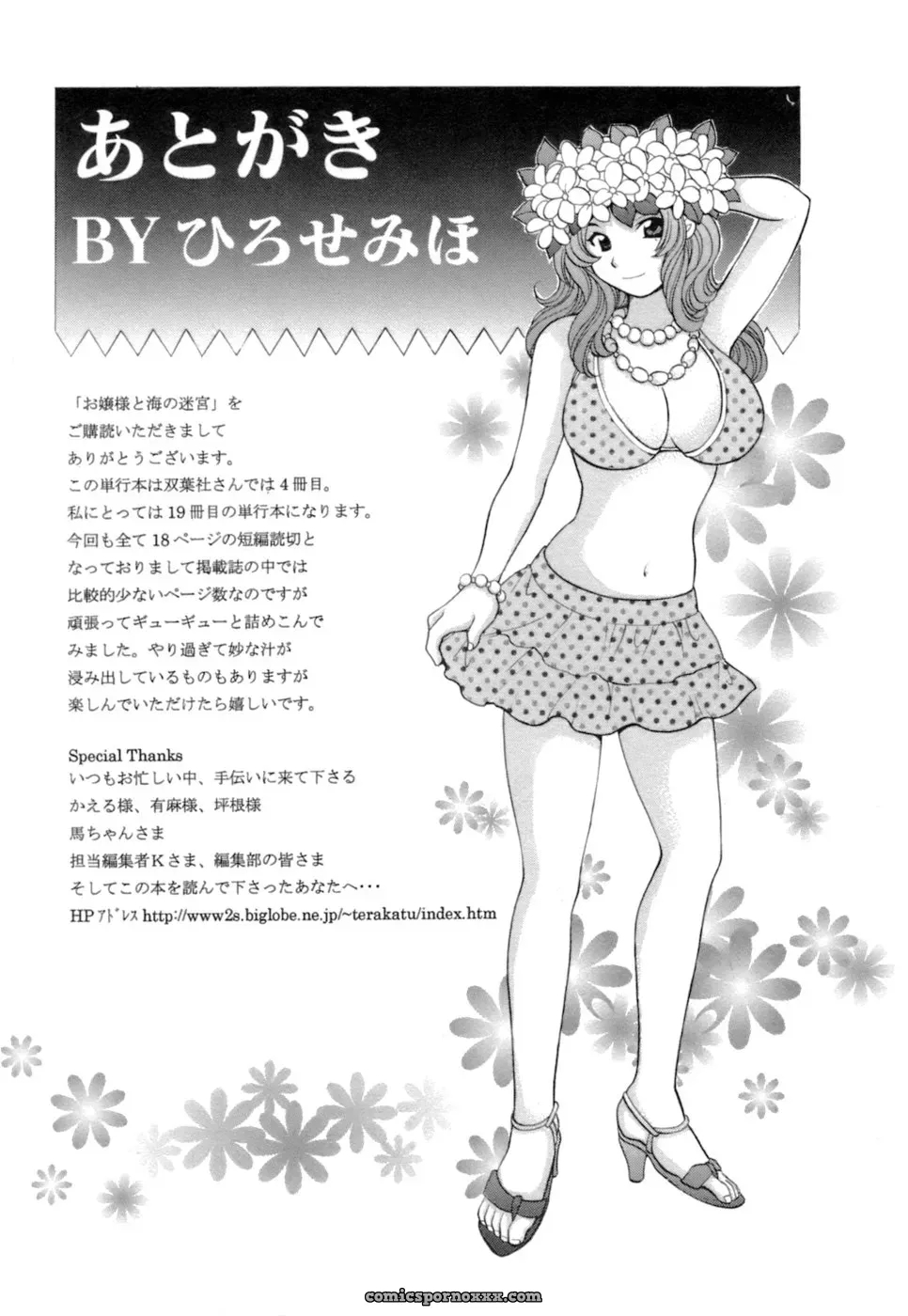 Hirose Miho in Ojou-sama to Umi no Labyrinth: A Lady and the Sea Labyrinth - Page 205