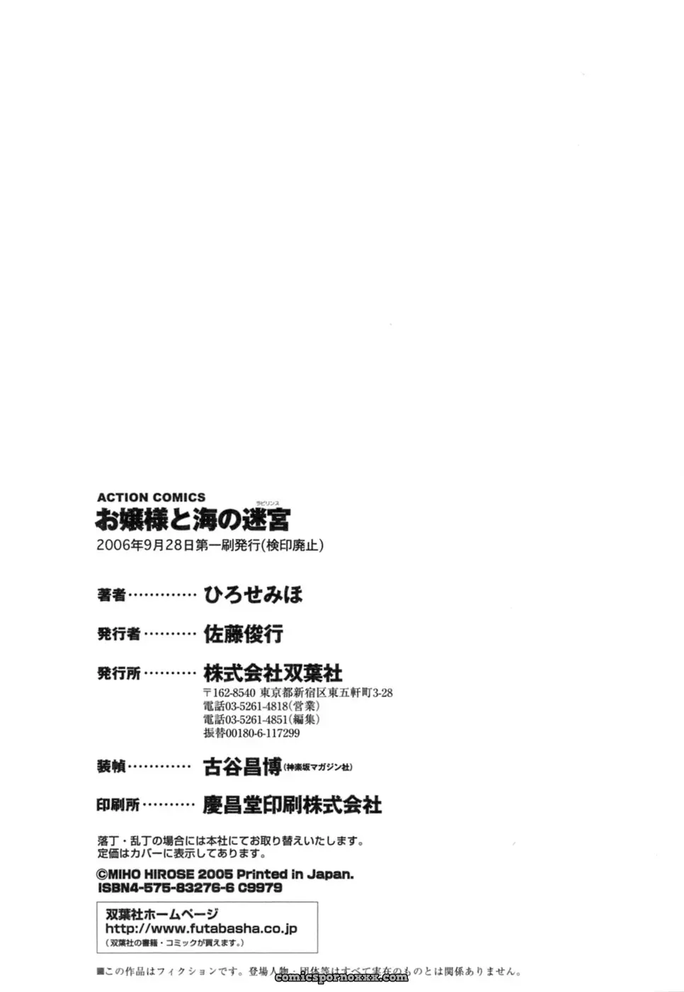 Hirose Miho in Ojou-sama to Umi no Labyrinth: A Lady and the Sea Labyrinth - Page 206