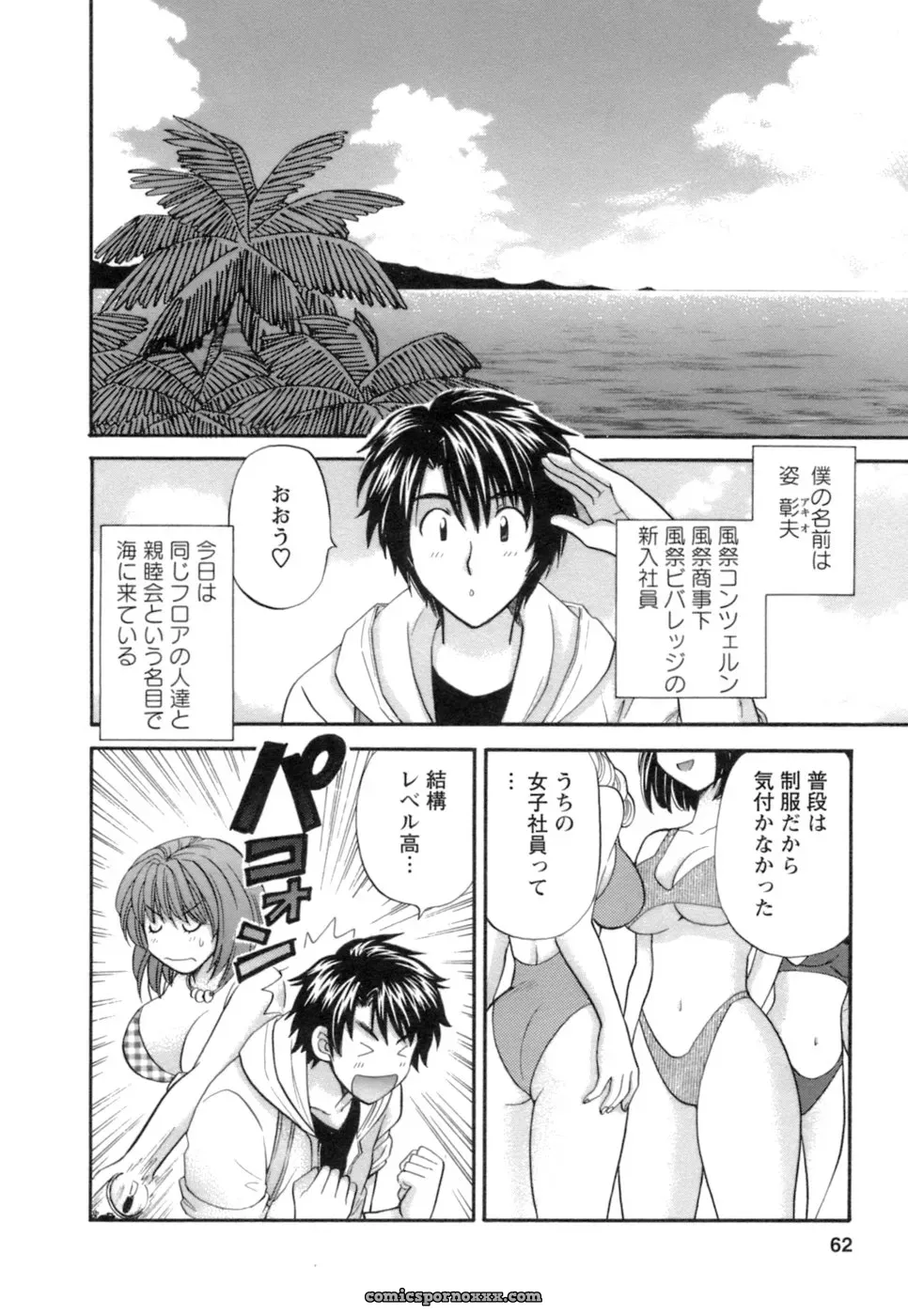 Hirose Miho in Ojou-sama to Umi no Labyrinth: A Lady and the Sea Labyrinth - Page 60