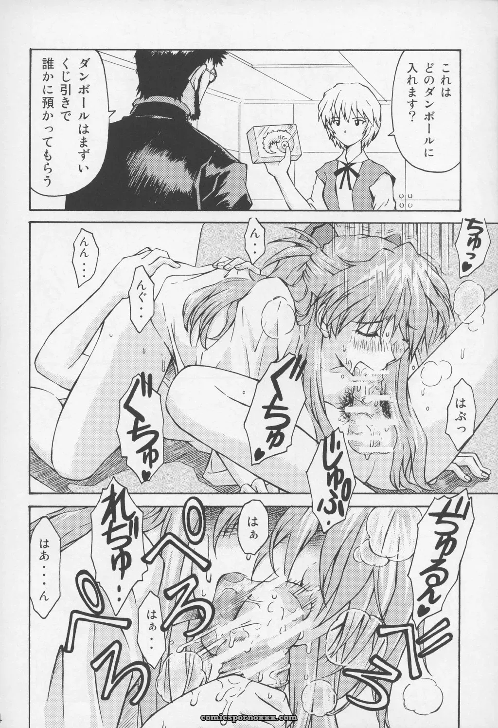 Neon Genesis Evangelion: C70 – The Towering Inferno (Kuro Tengu’s Tengu no Tsuzura) - Page 13