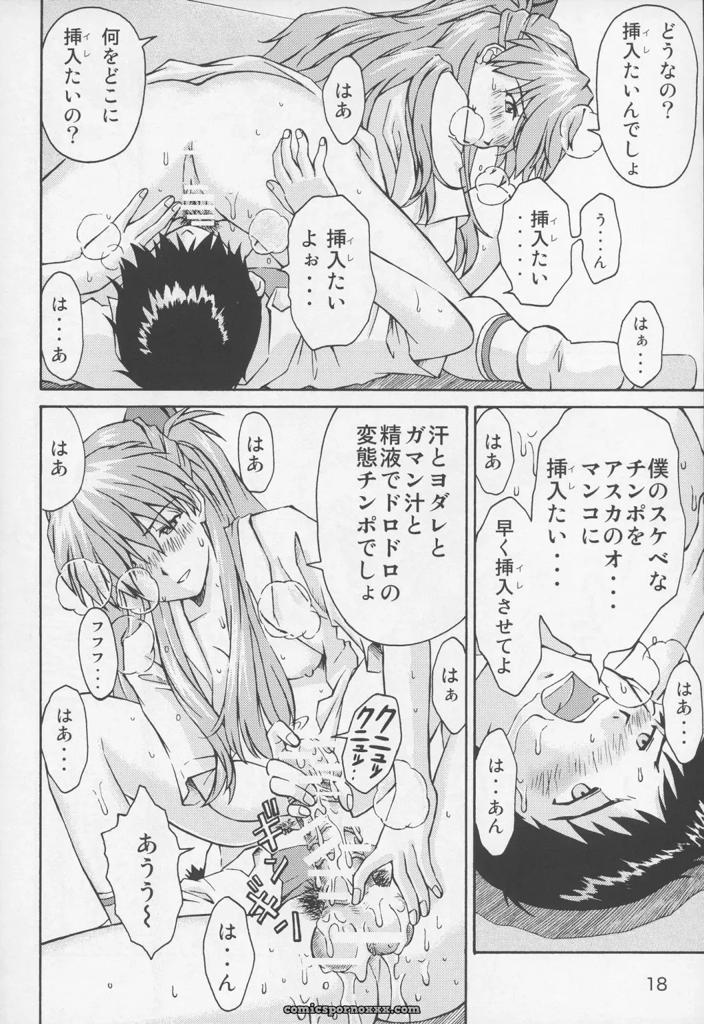 Neon Genesis Evangelion: C70 – The Towering Inferno (Kuro Tengu’s Tengu no Tsuzura) - Page 17