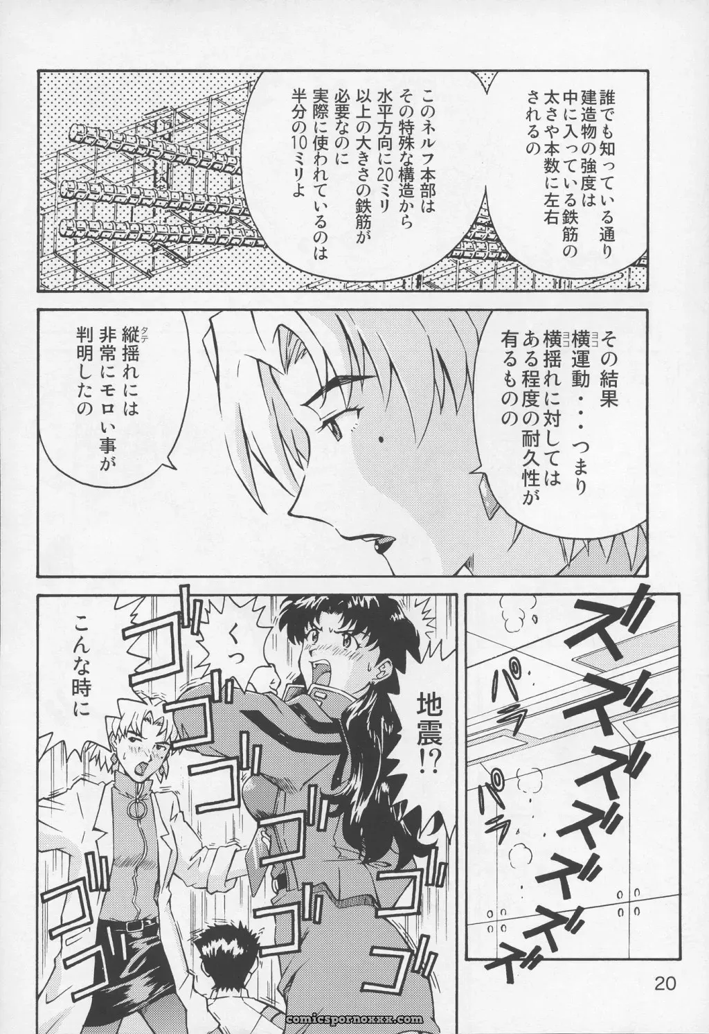 Neon Genesis Evangelion: C70 – The Towering Inferno (Kuro Tengu’s Tengu no Tsuzura) - Page 19