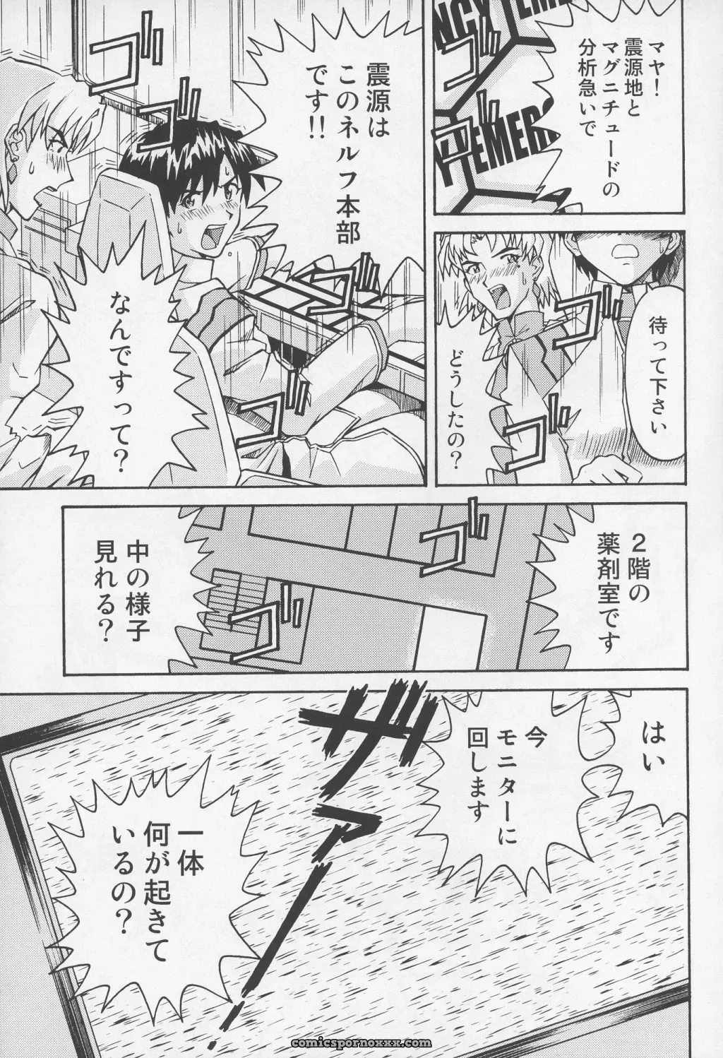 Neon Genesis Evangelion: C70 – The Towering Inferno (Kuro Tengu’s Tengu no Tsuzura) - Page 20