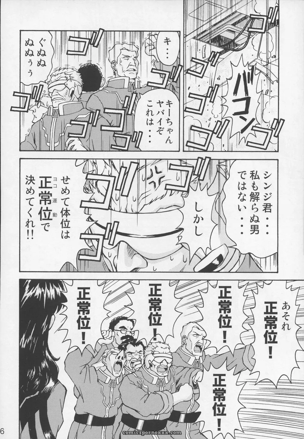 Neon Genesis Evangelion: C70 – The Towering Inferno (Kuro Tengu’s Tengu no Tsuzura) - Page 25