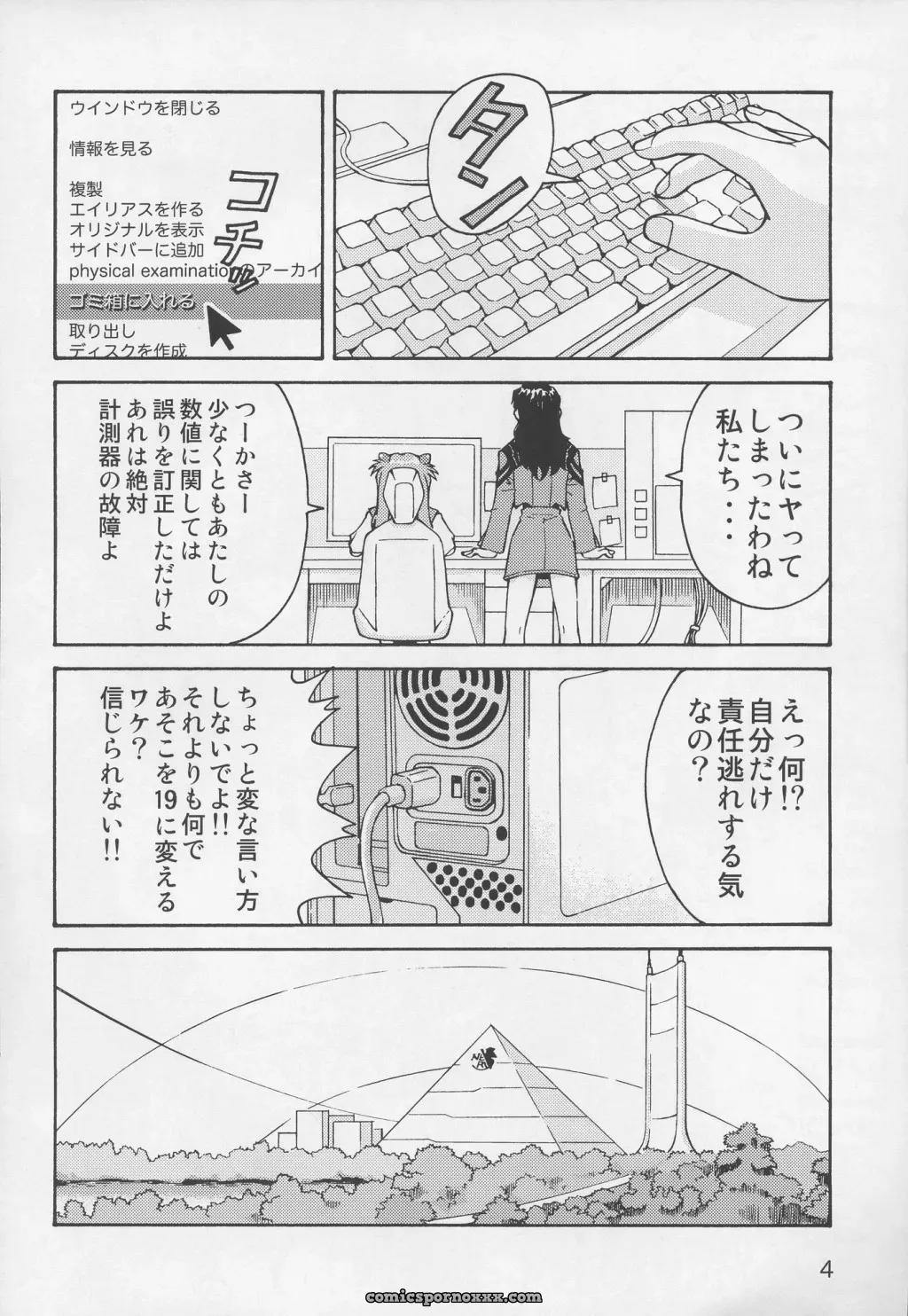 Neon Genesis Evangelion: C70 – The Towering Inferno (Kuro Tengu’s Tengu no Tsuzura) - Page 3