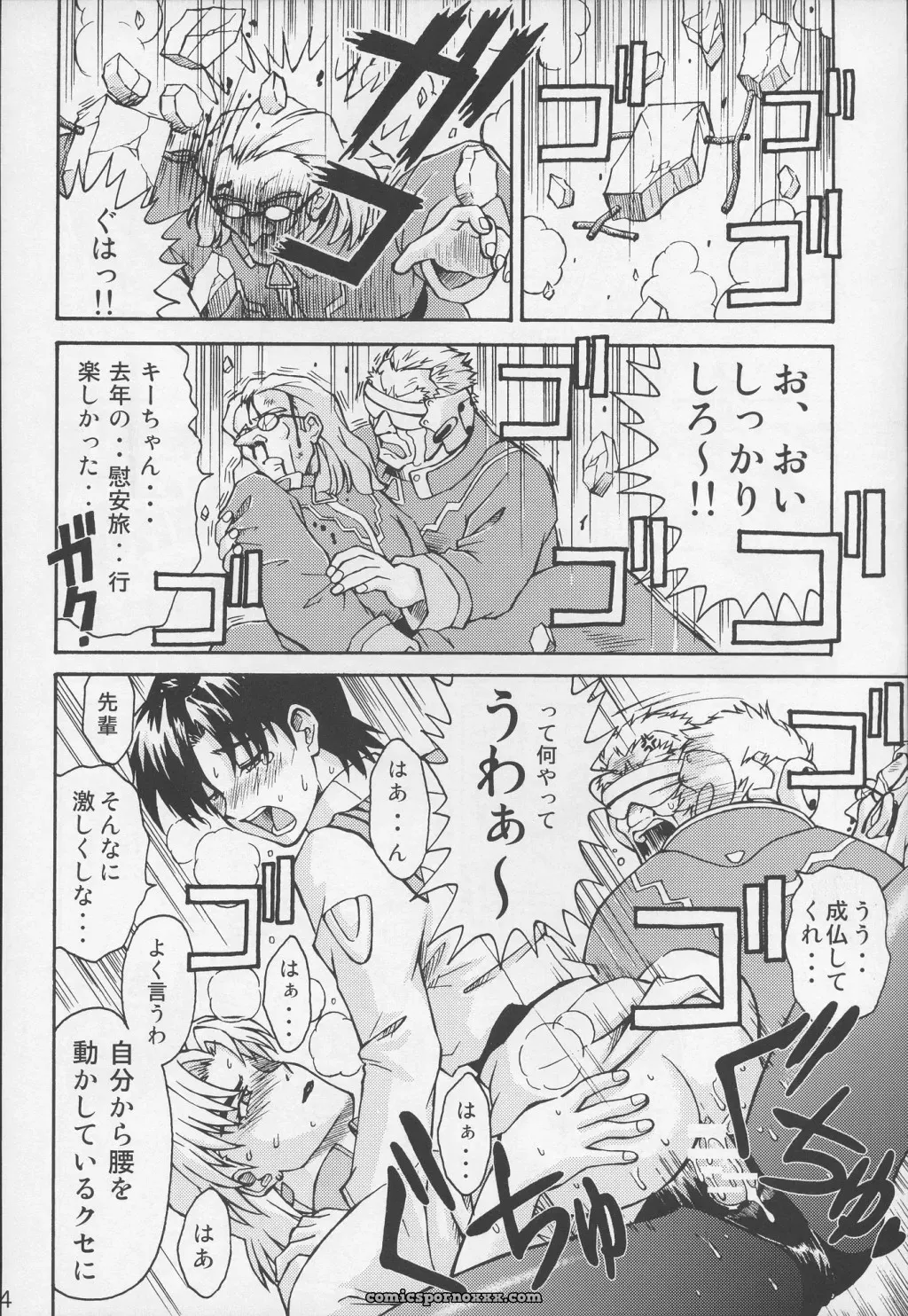 Neon Genesis Evangelion: C70 – The Towering Inferno (Kuro Tengu’s Tengu no Tsuzura) - Page 33