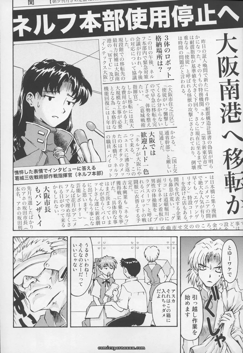 Neon Genesis Evangelion: C70 – The Towering Inferno (Kuro Tengu’s Tengu no Tsuzura) - Page 5