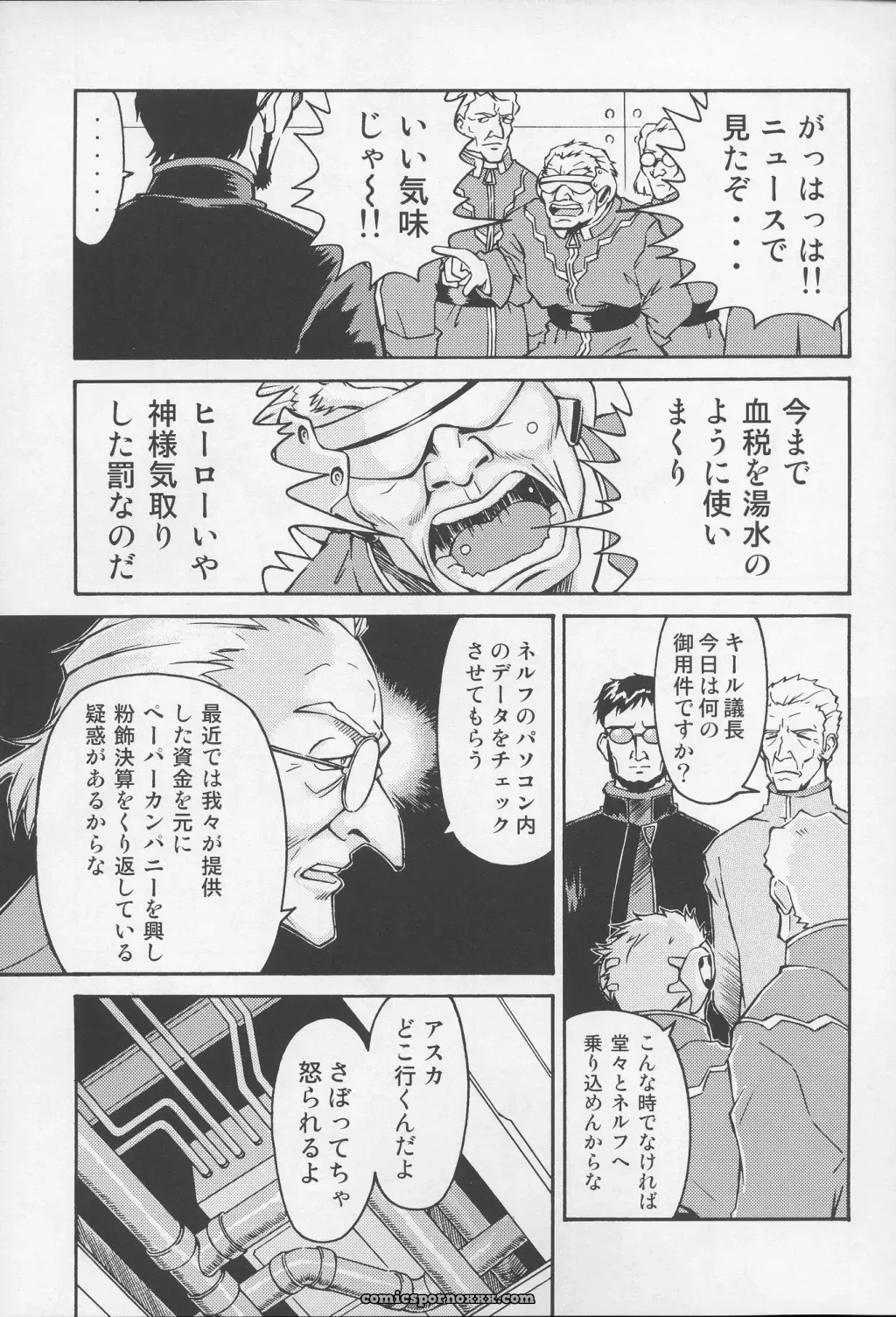Neon Genesis Evangelion: C70 – The Towering Inferno (Kuro Tengu’s Tengu no Tsuzura) - Page 6
