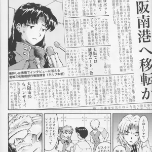 Neon Genesis Evangelion: C70 - The Towering Inferno (Kuro Tengu's Tengu no Tsuzura) - Page 5