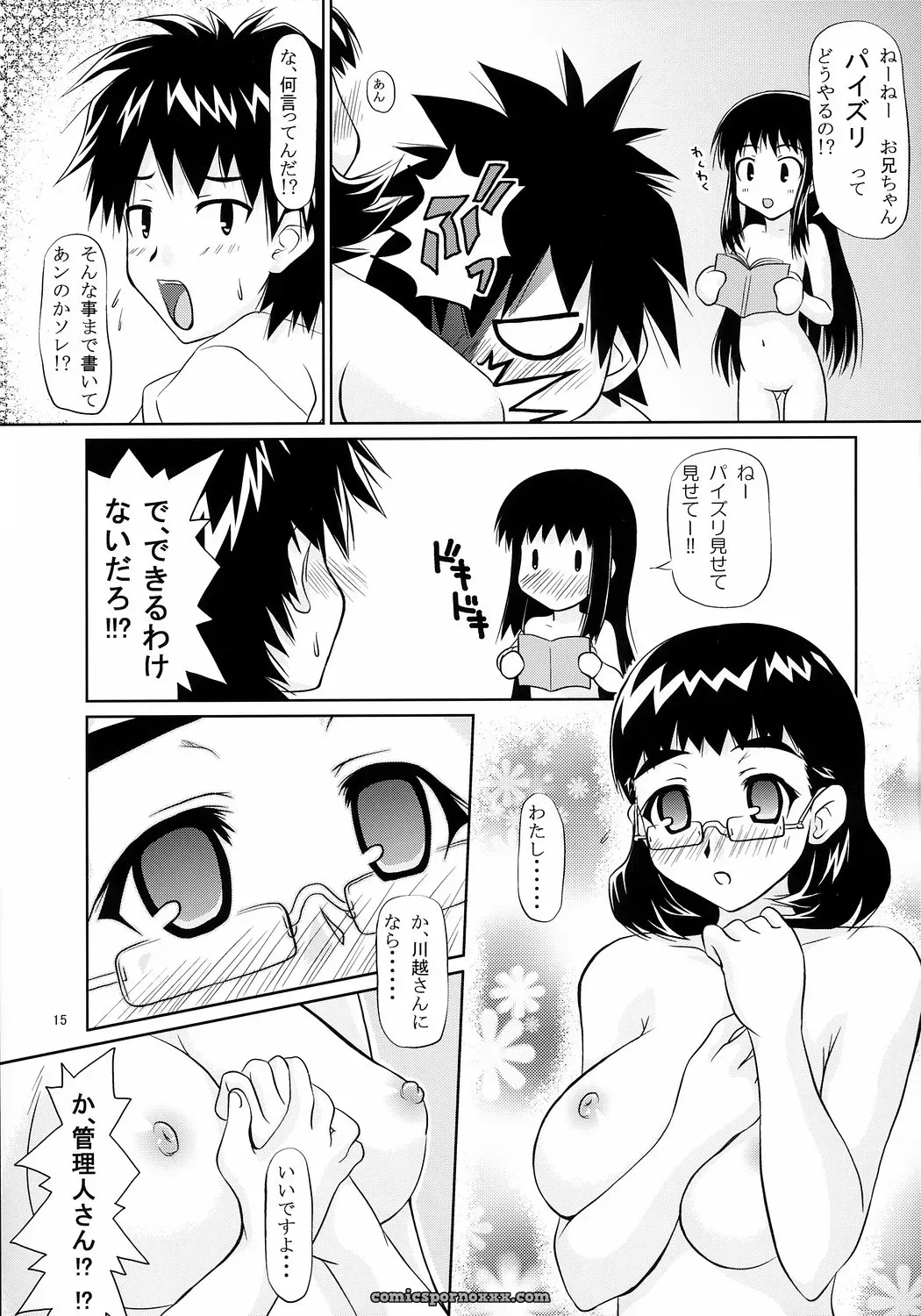 Anchoco Bessatsu ~Marumaru na Toki~ (Chokotto Sister) – Shiawase Kanmiryou (Yuki Tomoshi) C71 Doujinshi - Page 14