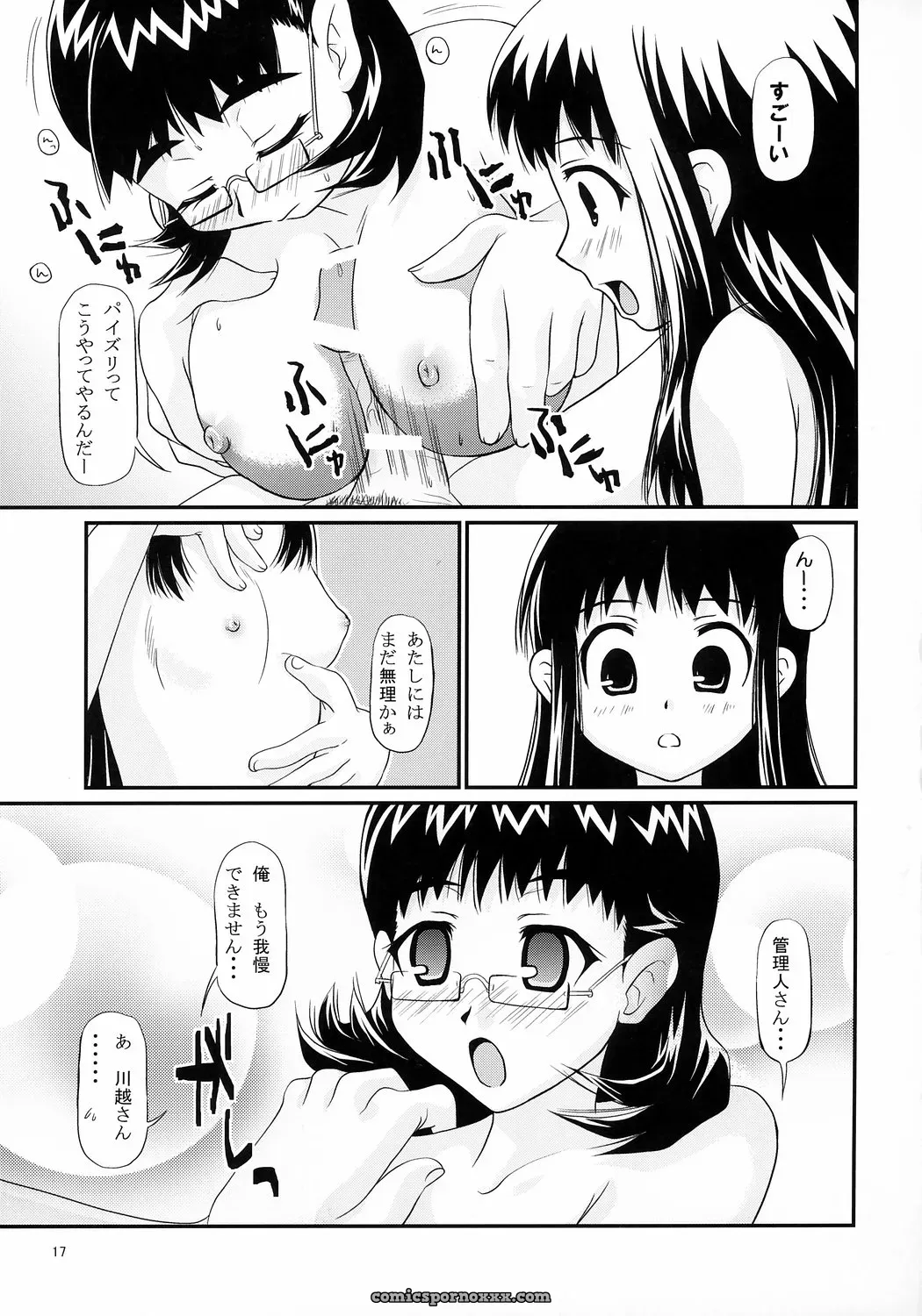Anchoco Bessatsu ~Marumaru na Toki~ (Chokotto Sister) – Shiawase Kanmiryou (Yuki Tomoshi) C71 Doujinshi - Page 16
