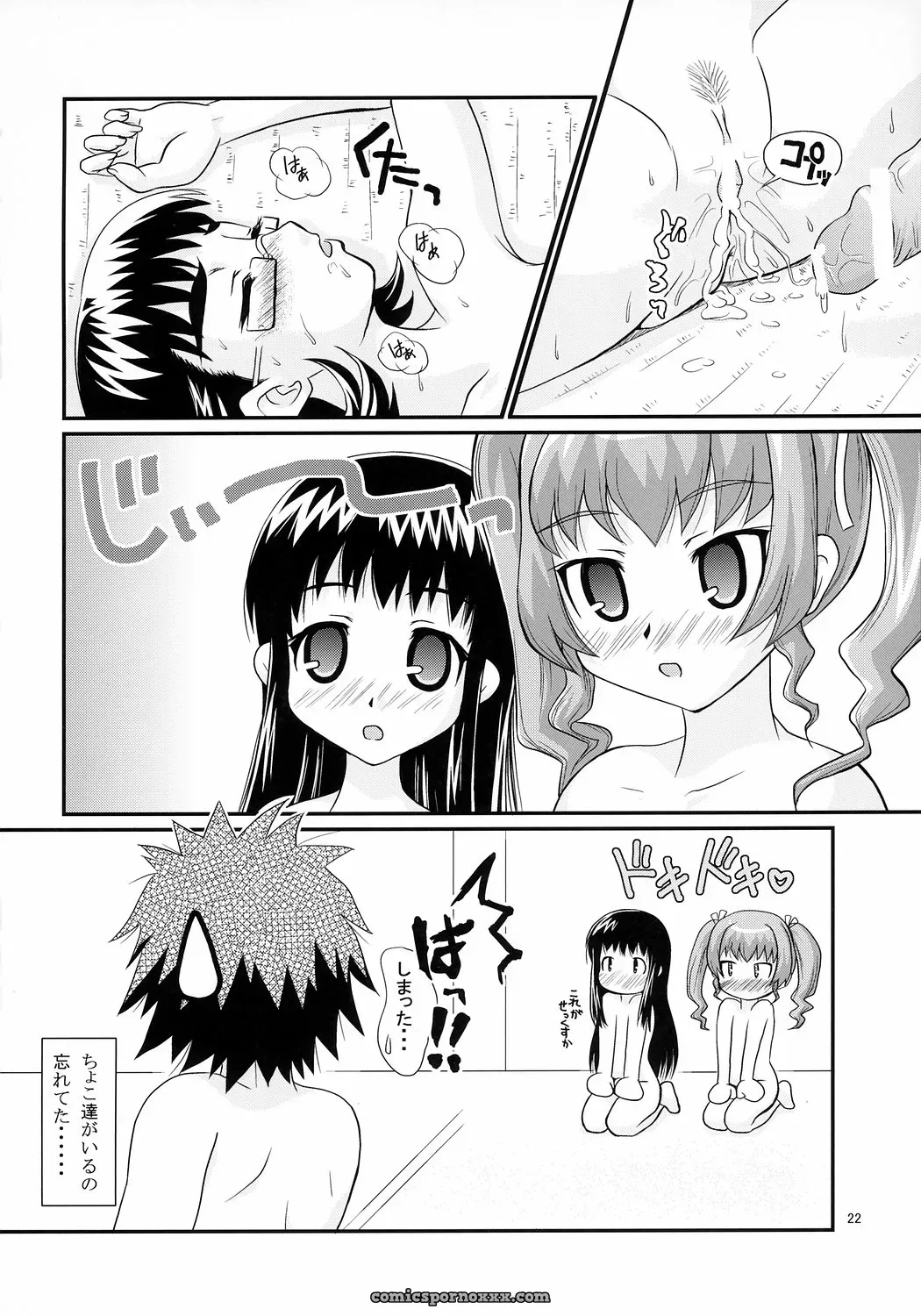 Anchoco Bessatsu ~Marumaru na Toki~ (Chokotto Sister) – Shiawase Kanmiryou (Yuki Tomoshi) C71 Doujinshi - Page 21