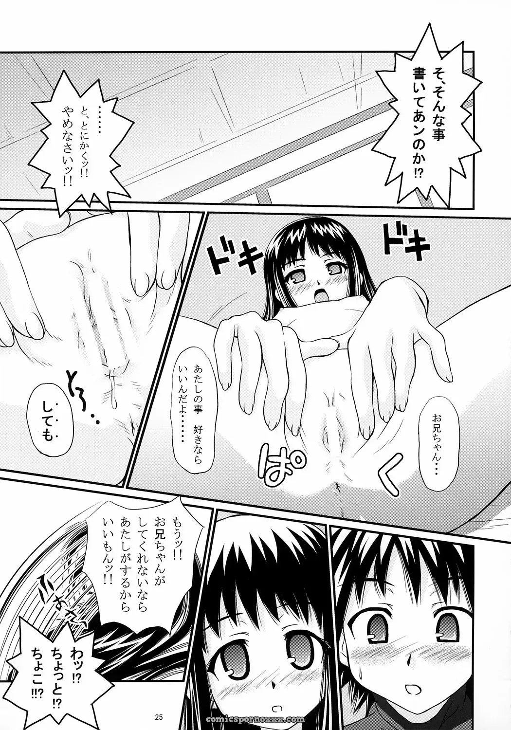Anchoco Bessatsu ~Marumaru na Toki~ (Chokotto Sister) – Shiawase Kanmiryou (Yuki Tomoshi) C71 Doujinshi - Page 24