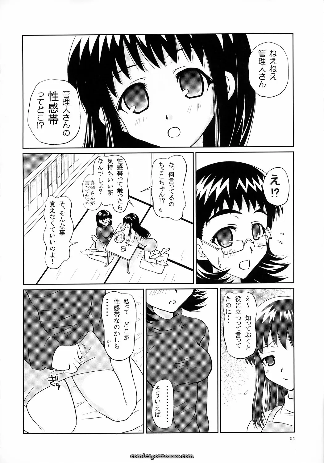 Anchoco Bessatsu ~Marumaru na Toki~ (Chokotto Sister) – Shiawase Kanmiryou (Yuki Tomoshi) C71 Doujinshi - Page 3