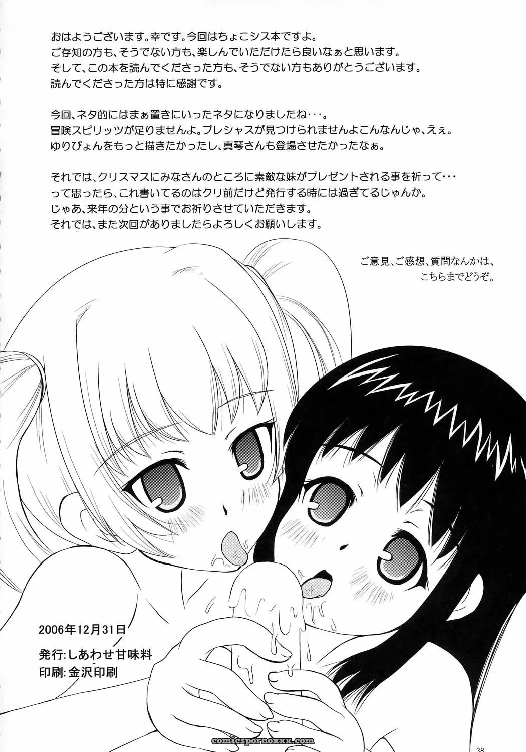 Anchoco Bessatsu ~Marumaru na Toki~ (Chokotto Sister) – Shiawase Kanmiryou (Yuki Tomoshi) C71 Doujinshi - Page 37
