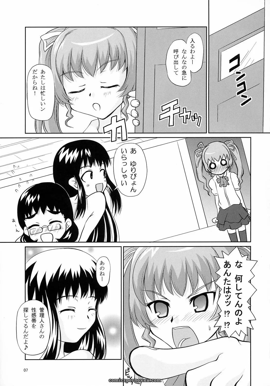 Anchoco Bessatsu ~Marumaru na Toki~ (Chokotto Sister) – Shiawase Kanmiryou (Yuki Tomoshi) C71 Doujinshi - Page 6