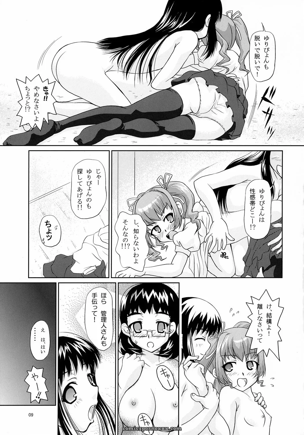 Anchoco Bessatsu ~Marumaru na Toki~ (Chokotto Sister) – Shiawase Kanmiryou (Yuki Tomoshi) C71 Doujinshi - Page 8