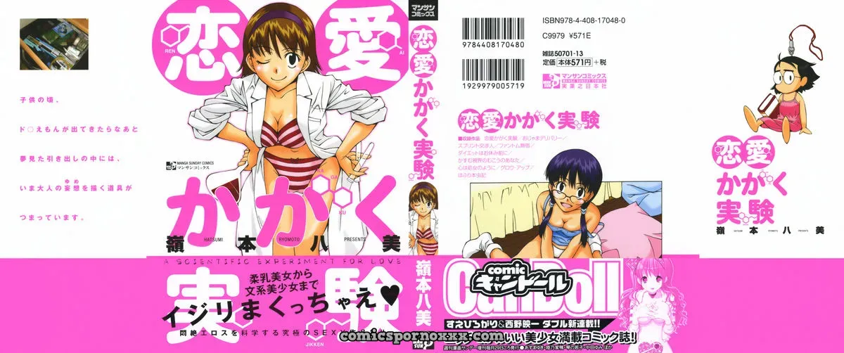 Ryoumoto Hatsumi’s Renai Kagaku Jikken: A Scientific Love Experiment - Page 1