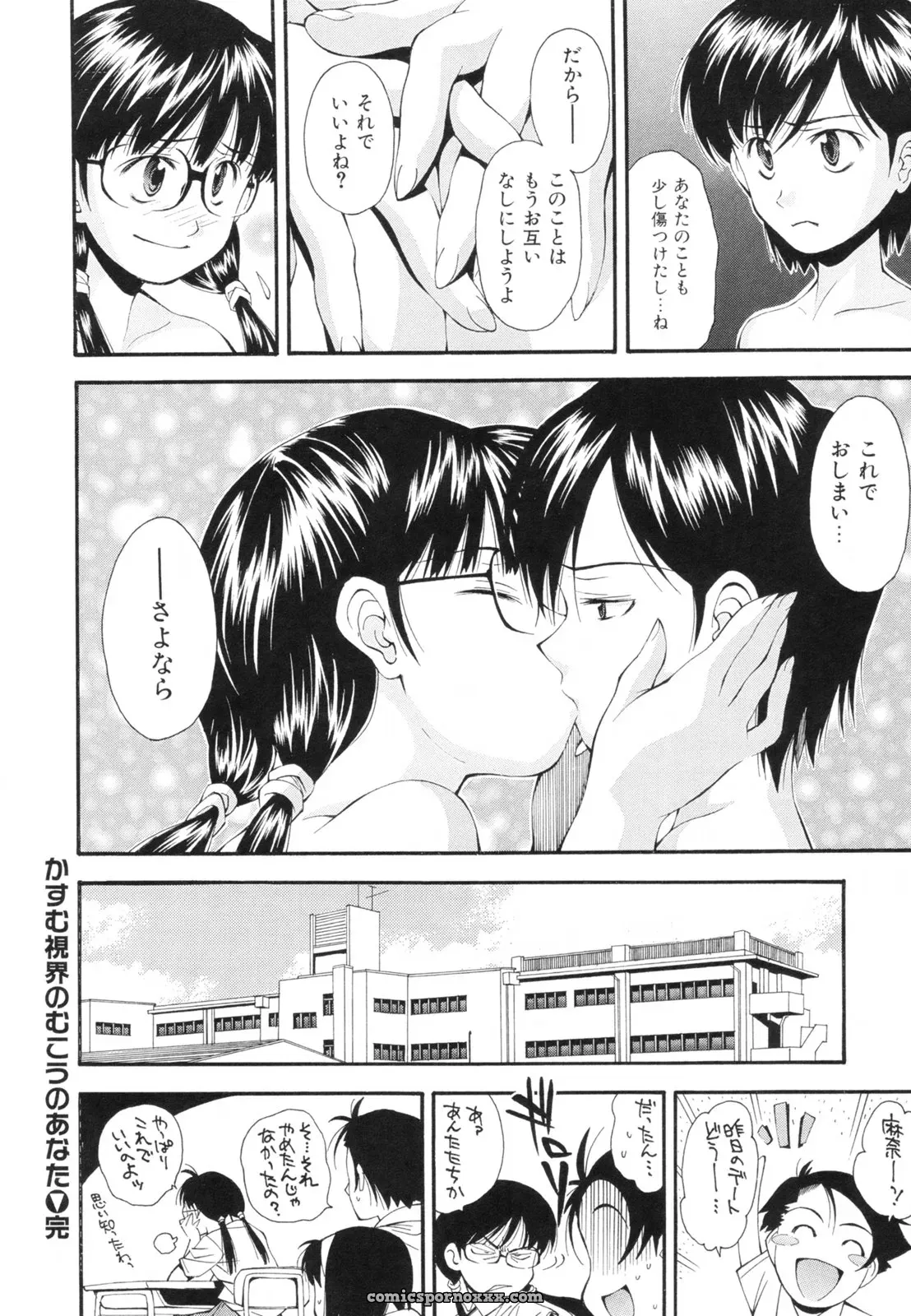 Ryoumoto Hatsumi’s Renai Kagaku Jikken: A Scientific Love Experiment - Page 103
