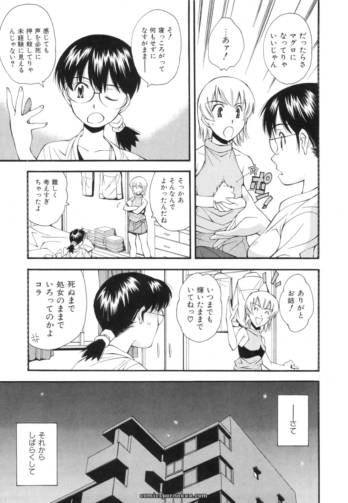 Ryoumoto Hatsumi’s Renai Kagaku Jikken: A Scientific Love Experiment - Page 108