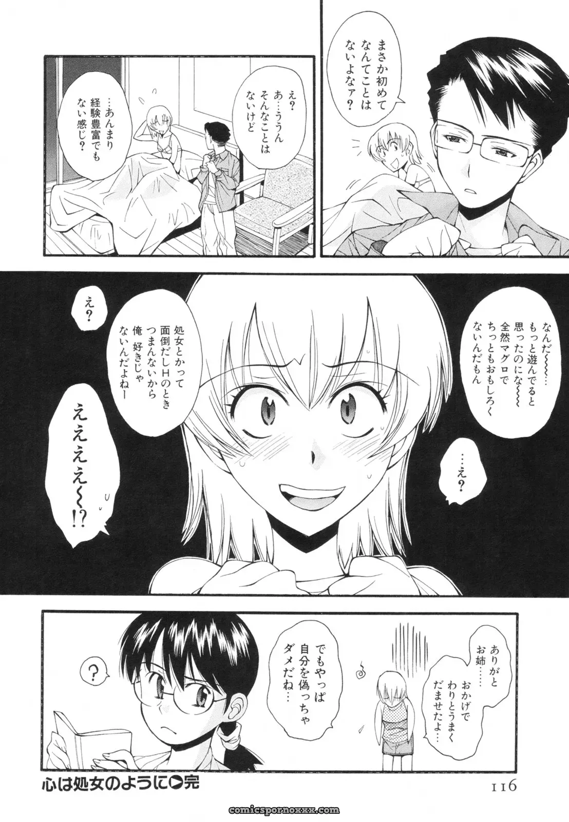 Ryoumoto Hatsumi’s Renai Kagaku Jikken: A Scientific Love Experiment - Page 119