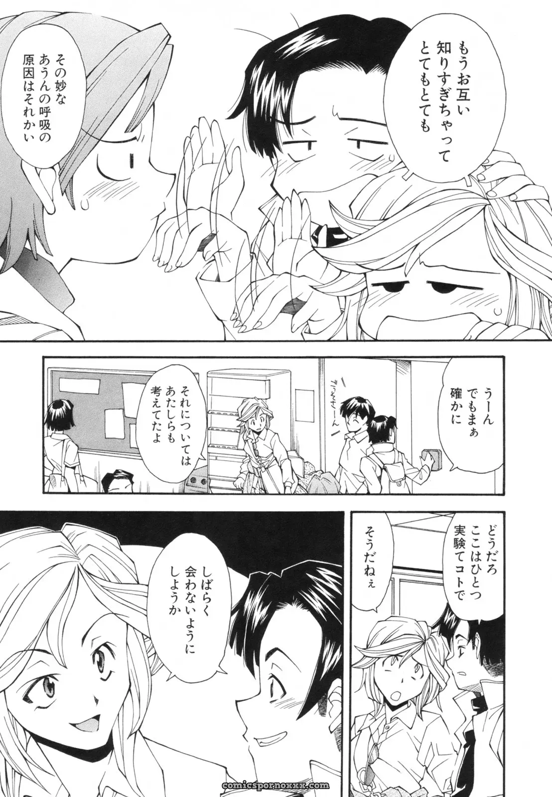Ryoumoto Hatsumi’s Renai Kagaku Jikken: A Scientific Love Experiment - Page 12
