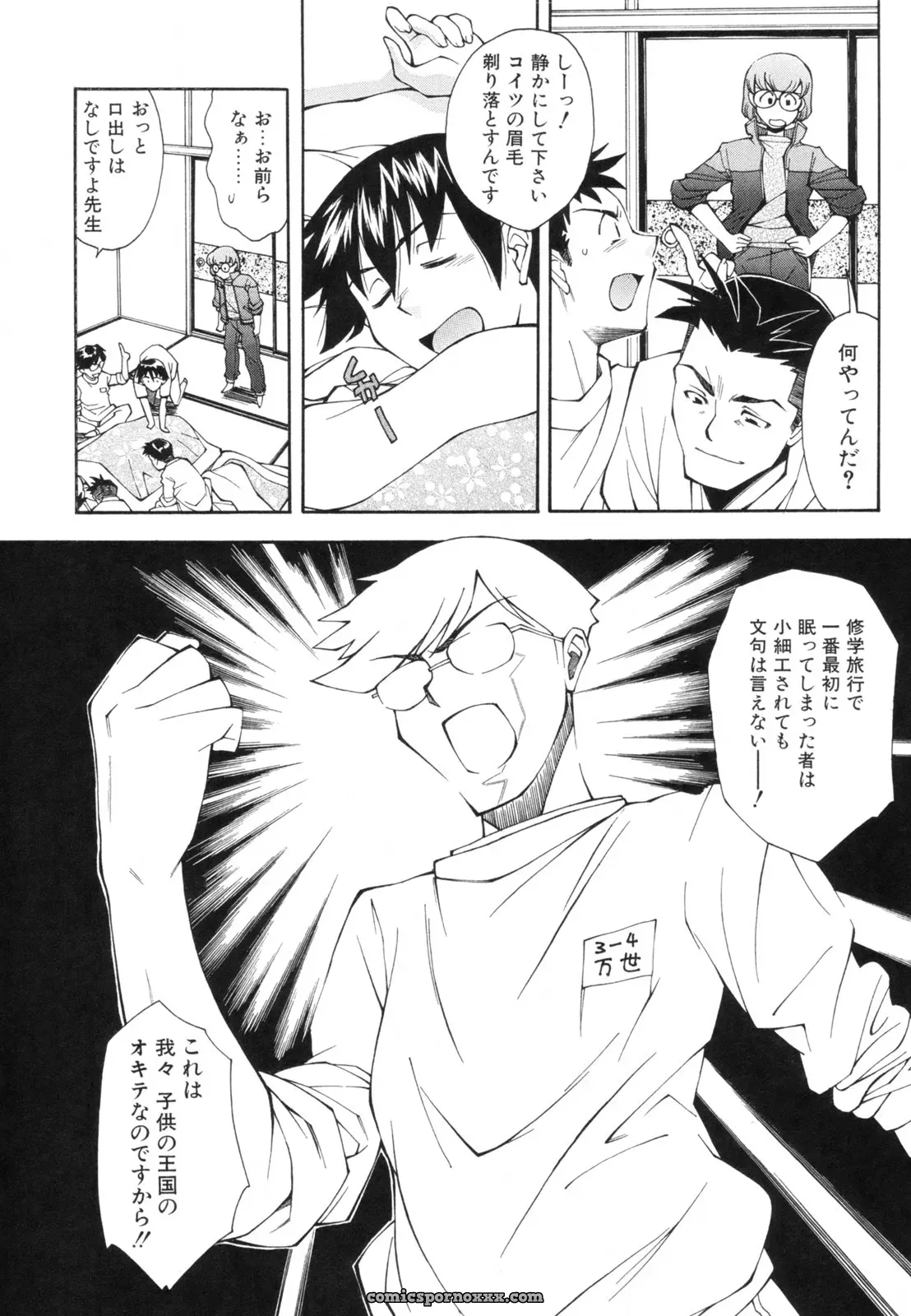 Ryoumoto Hatsumi’s Renai Kagaku Jikken: A Scientific Love Experiment - Page 121