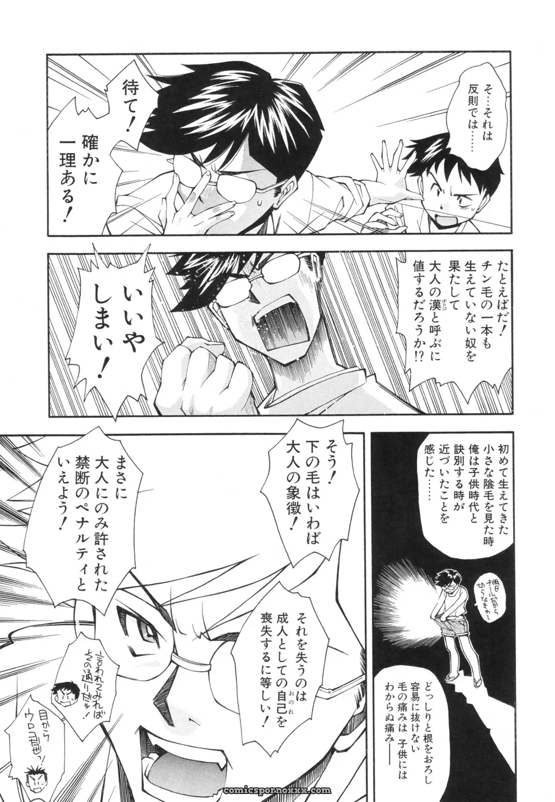 Ryoumoto Hatsumi’s Renai Kagaku Jikken: A Scientific Love Experiment - Page 124