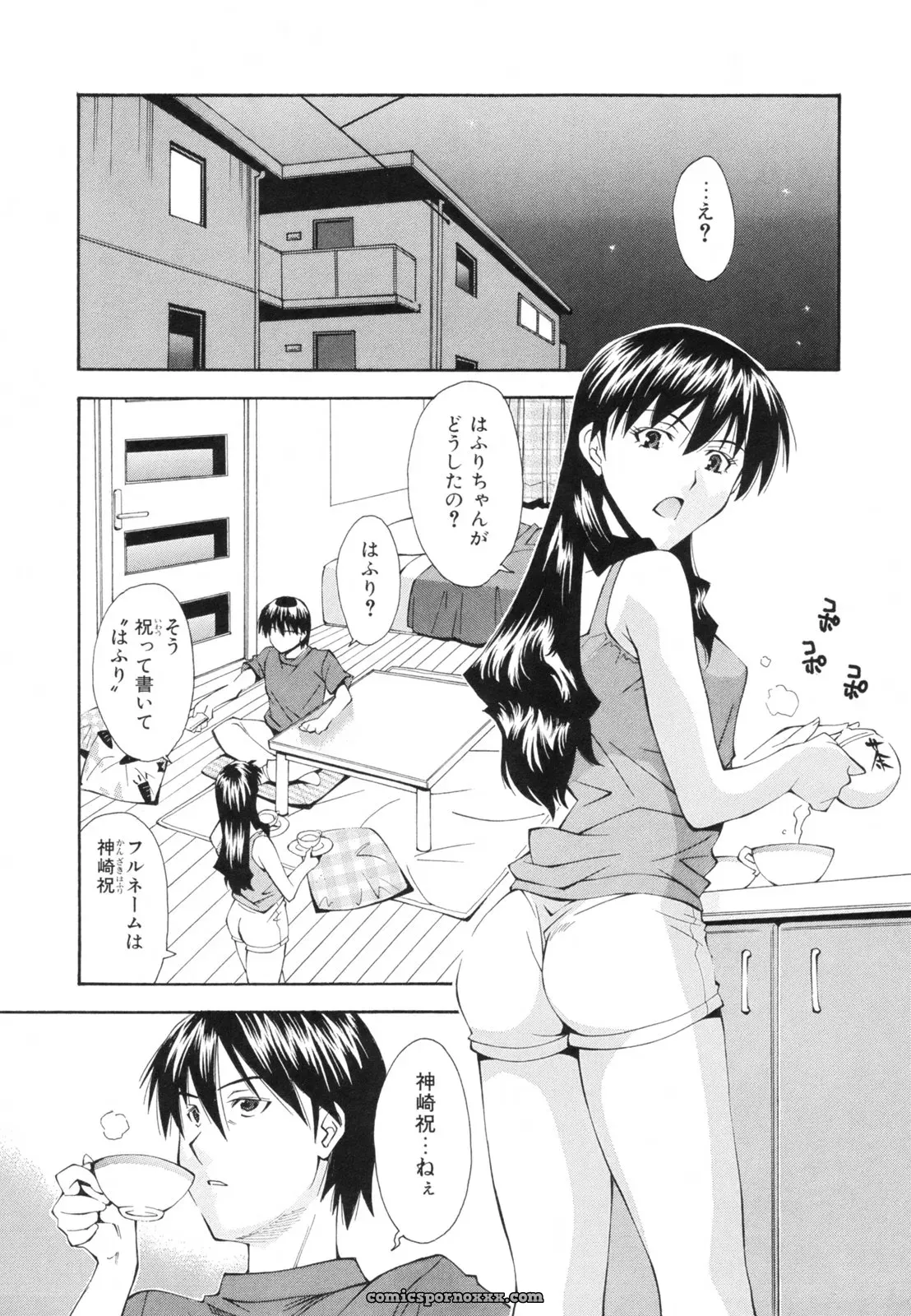 Ryoumoto Hatsumi’s Renai Kagaku Jikken: A Scientific Love Experiment - Page 142