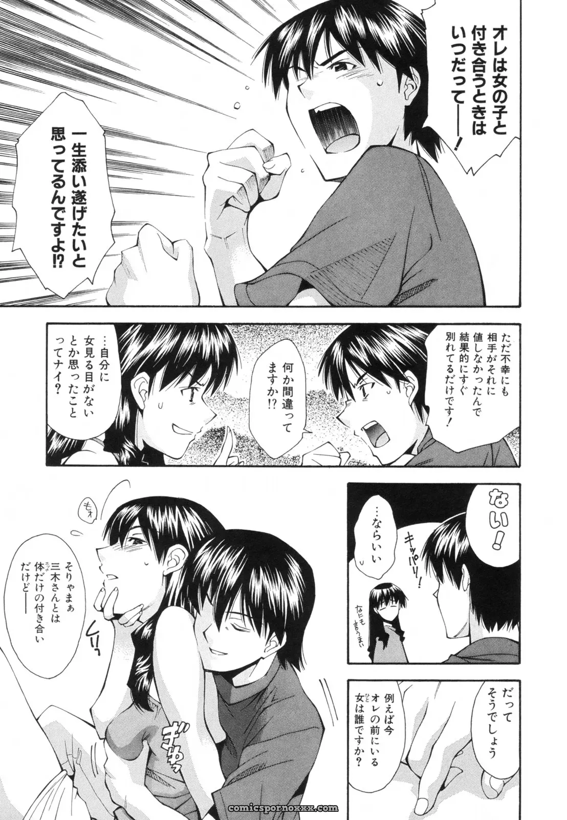 Ryoumoto Hatsumi’s Renai Kagaku Jikken: A Scientific Love Experiment - Page 144