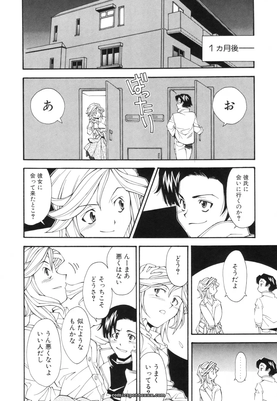 Ryoumoto Hatsumi’s Renai Kagaku Jikken: A Scientific Love Experiment - Page 15