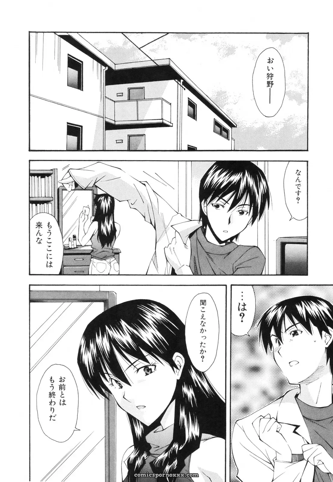 Ryoumoto Hatsumi’s Renai Kagaku Jikken: A Scientific Love Experiment - Page 151