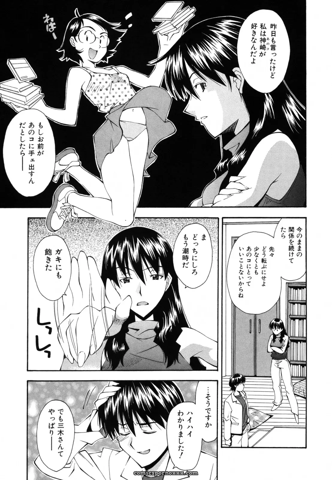 Ryoumoto Hatsumi’s Renai Kagaku Jikken: A Scientific Love Experiment - Page 152