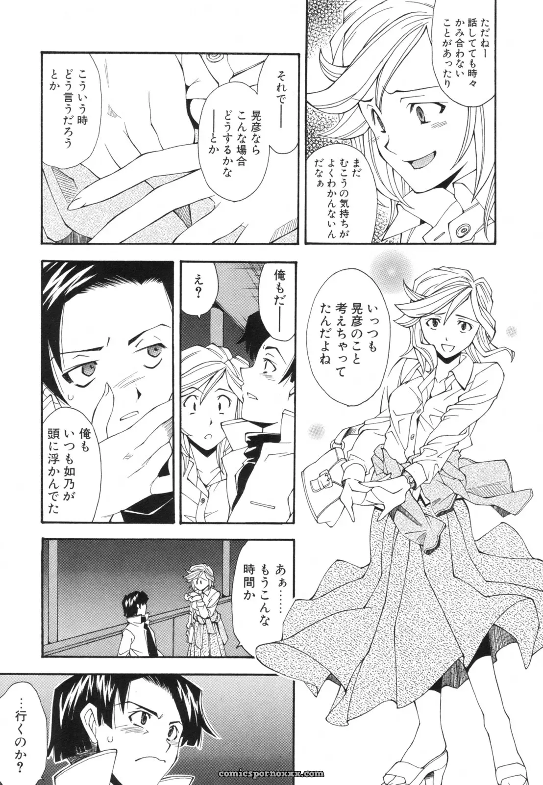 Ryoumoto Hatsumi’s Renai Kagaku Jikken: A Scientific Love Experiment - Page 16