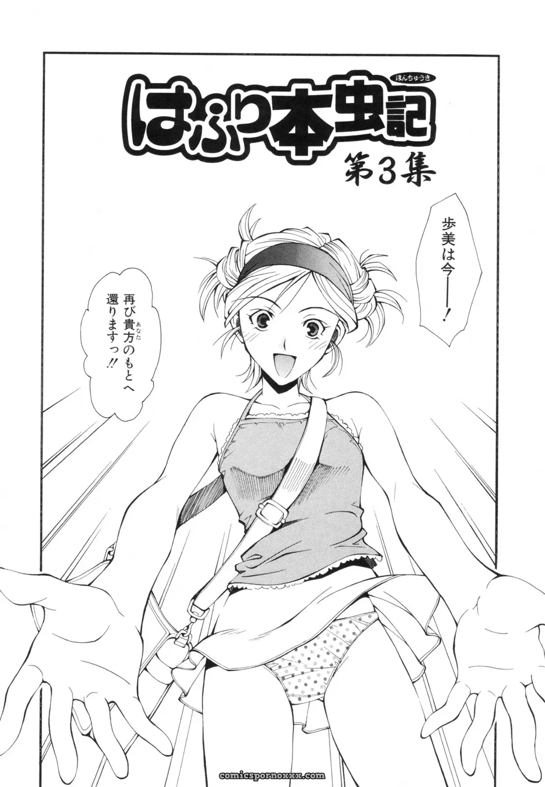 Ryoumoto Hatsumi’s Renai Kagaku Jikken: A Scientific Love Experiment - Page 175