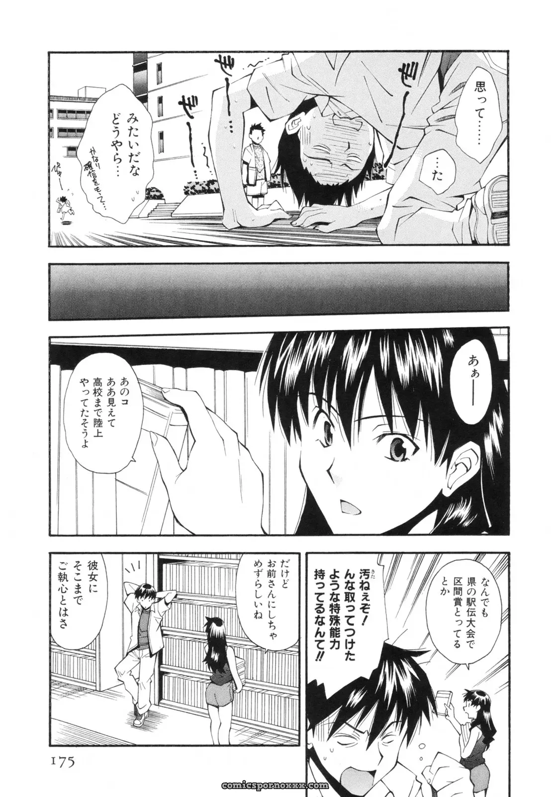 Ryoumoto Hatsumi’s Renai Kagaku Jikken: A Scientific Love Experiment - Page 178