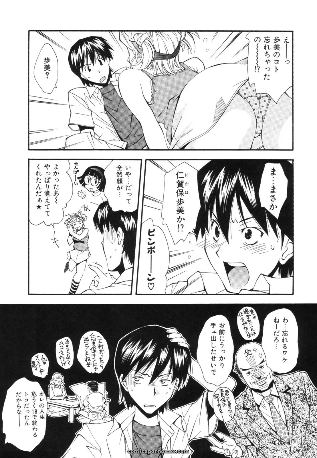 Ryoumoto Hatsumi’s Renai Kagaku Jikken: A Scientific Love Experiment - Page 184