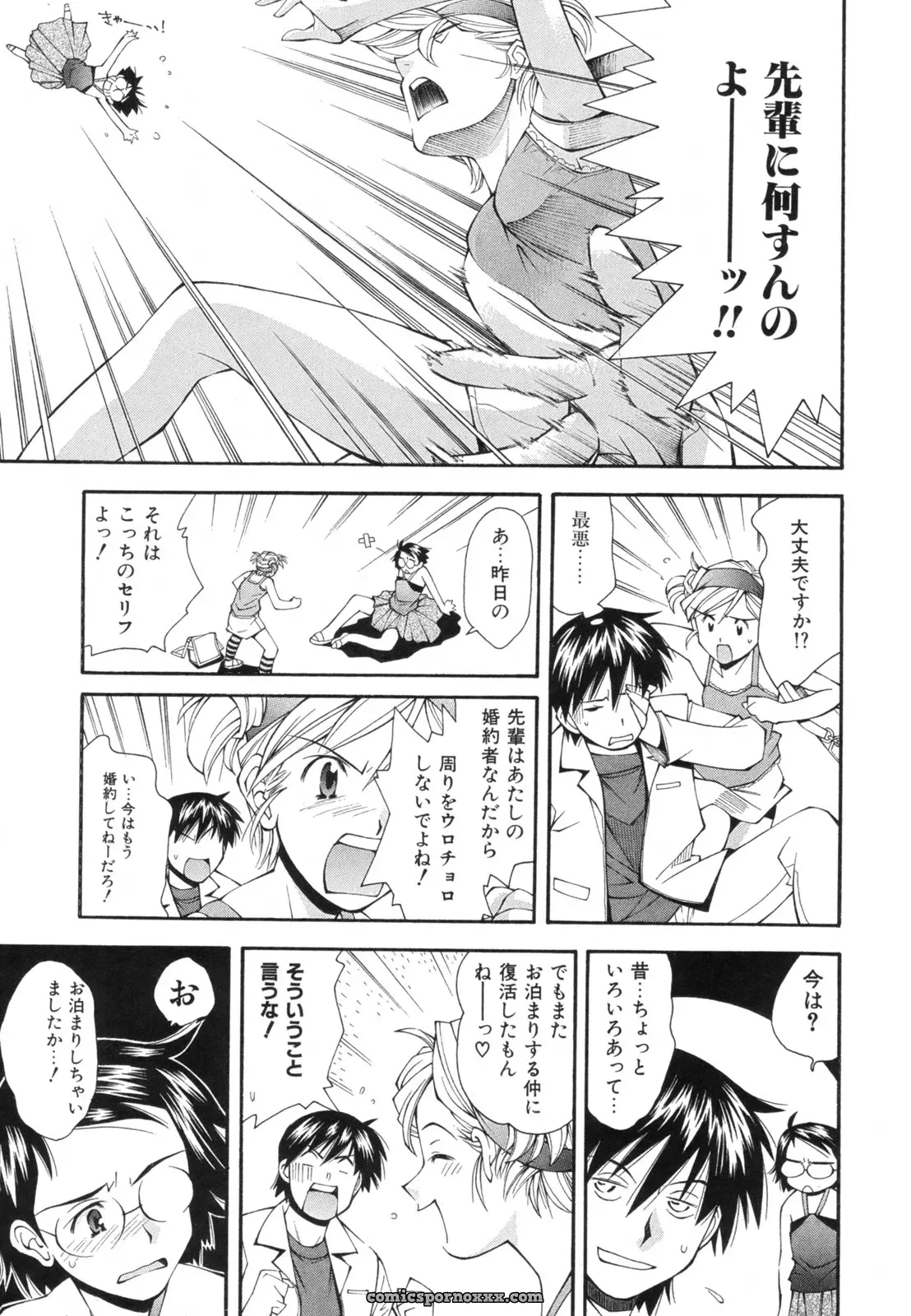 Ryoumoto Hatsumi’s Renai Kagaku Jikken: A Scientific Love Experiment - Page 198