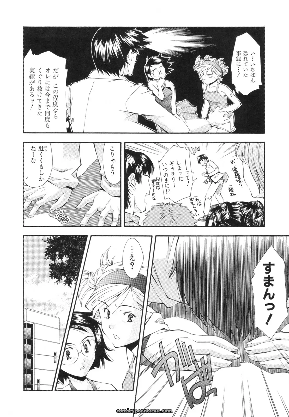 Ryoumoto Hatsumi’s Renai Kagaku Jikken: A Scientific Love Experiment - Page 199
