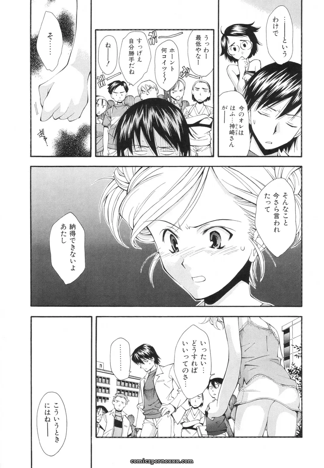 Ryoumoto Hatsumi’s Renai Kagaku Jikken: A Scientific Love Experiment - Page 200