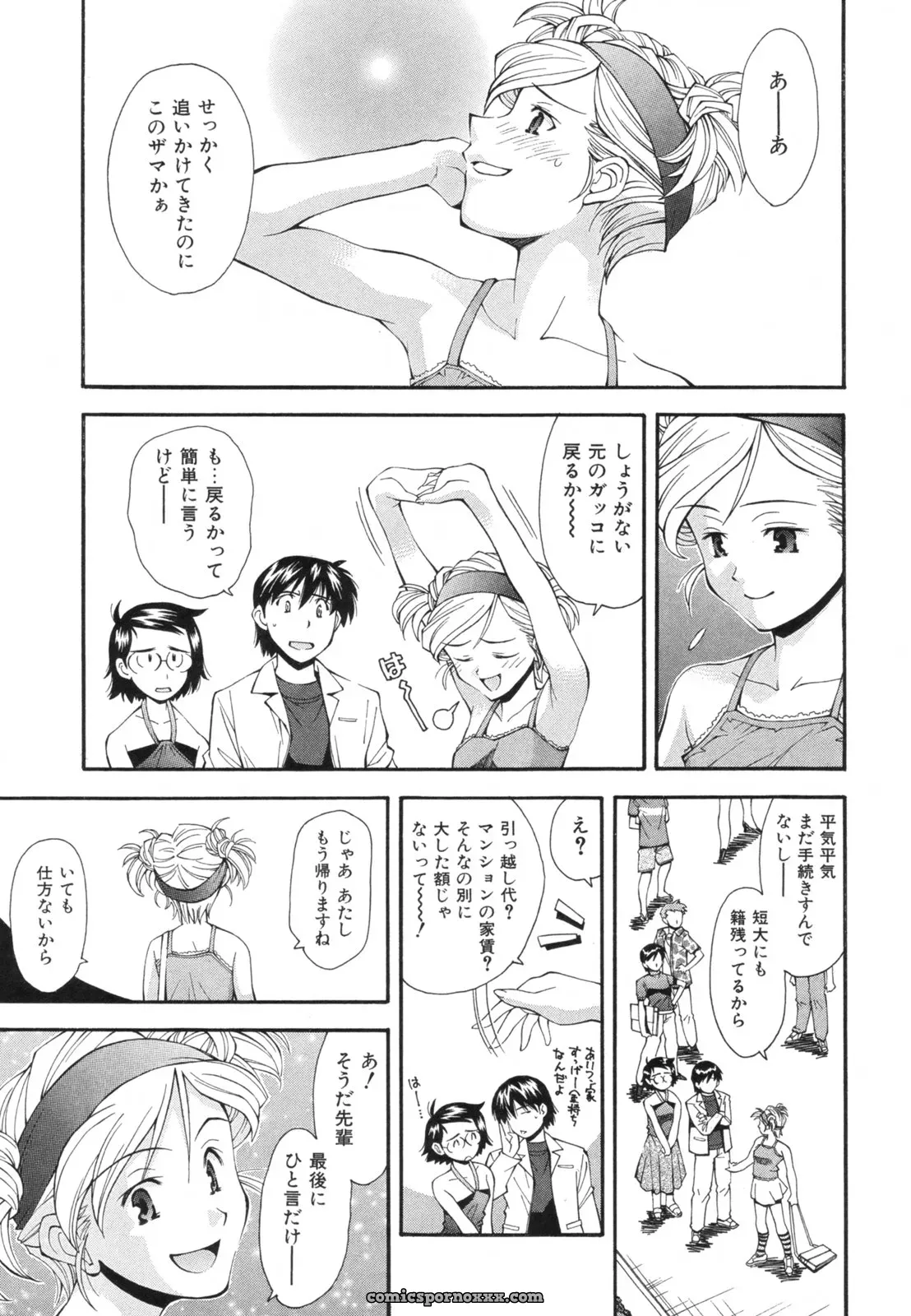 Ryoumoto Hatsumi’s Renai Kagaku Jikken: A Scientific Love Experiment - Page 202
