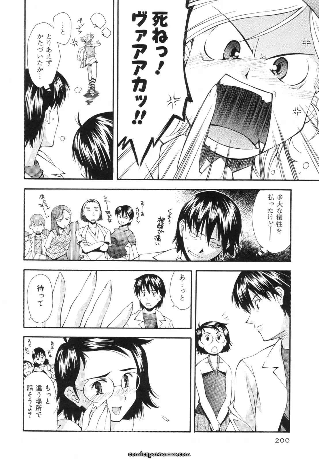 Ryoumoto Hatsumi’s Renai Kagaku Jikken: A Scientific Love Experiment - Page 203