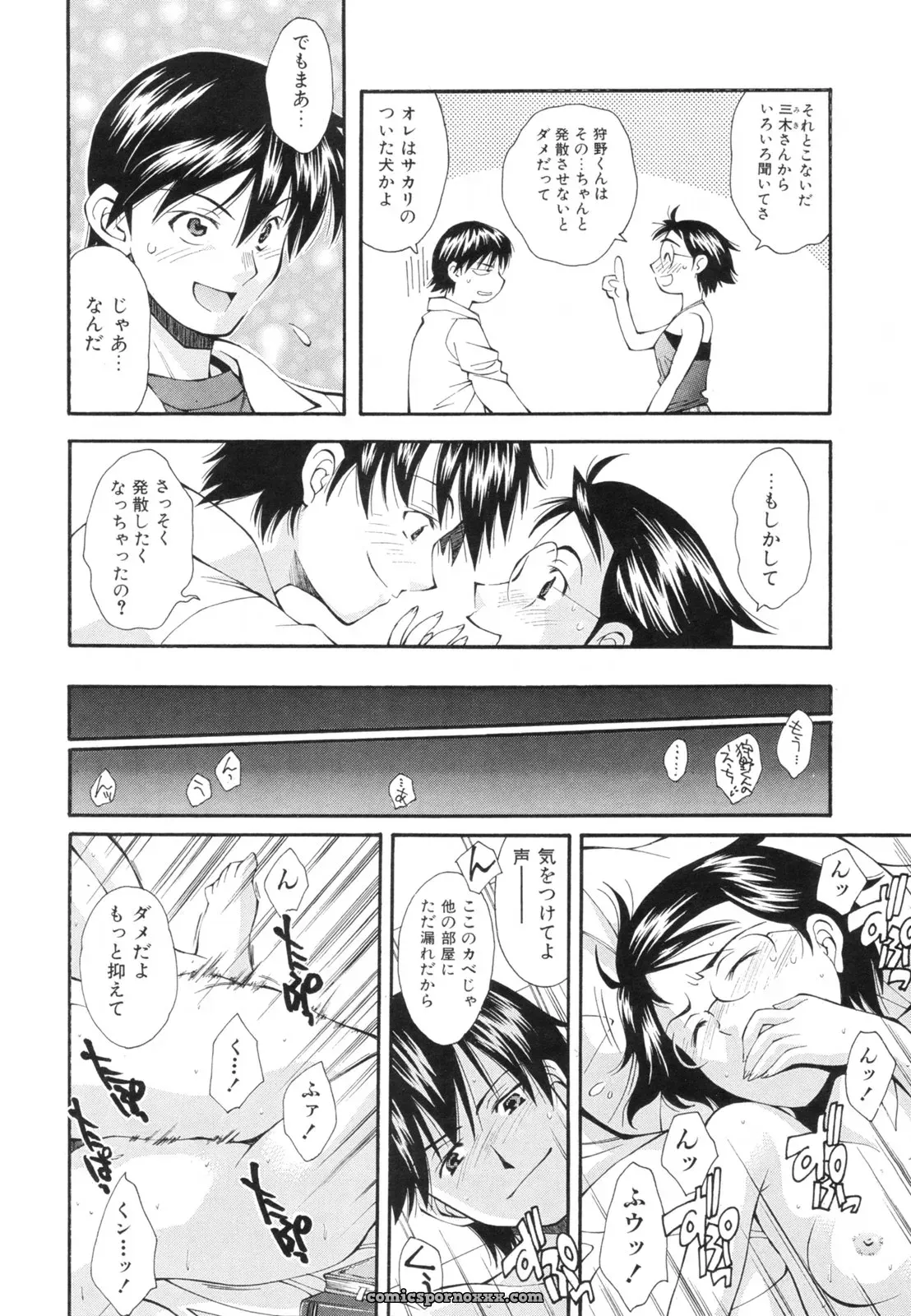 Ryoumoto Hatsumi’s Renai Kagaku Jikken: A Scientific Love Experiment - Page 207
